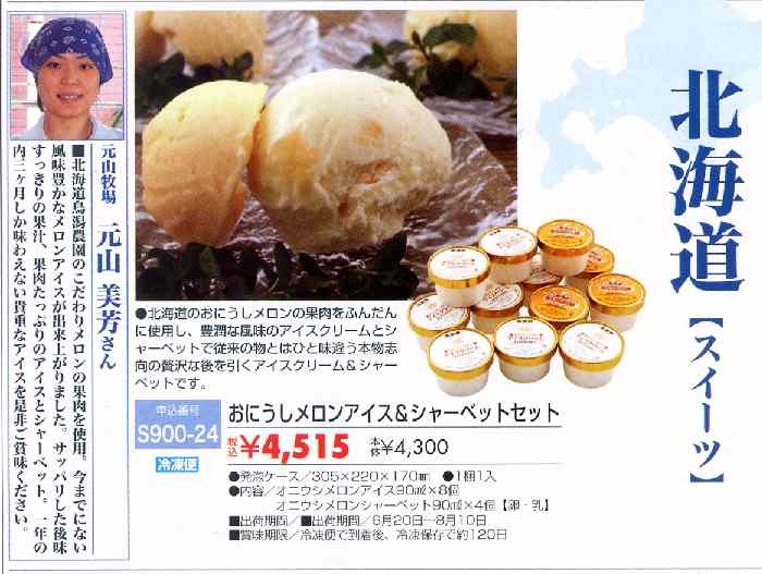 2006年 お中元ギフト