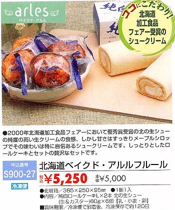 2006年 お中元ギフト