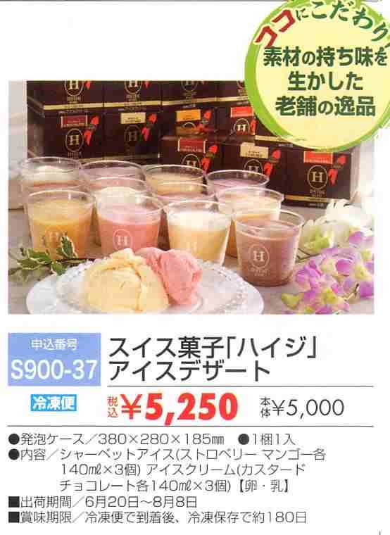 2006年 お中元ギフト