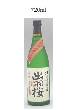 【720ml】出羽桜_出羽燦々(でわさんさん無濾過生原酒
