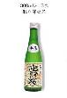 【300ml】×12本_出羽桜_大吟醸(本生)