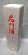 ���{���E�Ē����{���E1800ml�p�u�P�{�p�v�M�t�g��