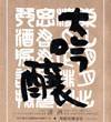 【720ml】菊姫_BY大吟醸(びーわい・だいぎんじょう)
