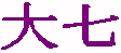 �厵,��������,��,���{��,,�Ђ₨�낵,��₨�낵,��������{���s�|�c1-66,,�厵��,���֖�,�F�`,������,���Ď�,���Đ����g,CLASSIC,�n��,����,�f�[�^�x�[�X,�T�[�`�G���W��,�ʔ�,,��,����,