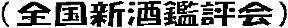 �o�H�� �����́A����y��ō���Ƃ�����o�H��������̐���,,dewazakura,sake
