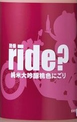 ܋ đ FɂRIDE,{,Fɂ,sake,gokyo,ride,,,,,ʔ,