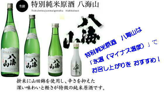 日本酒,八海山,大吟醸,純米大吟醸,純米吟醸,本醸造,金剛心,梅酒,焼酎,特価,検索,八海醸造,sake,hakkaisan,蔵元,販売,通販,酒,送料無料,データベース,サーチエンジン,