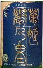 �e�P�ɂ����,�e�P�����,�e�P,�ɂ����,�����Ђ�,���{��,����,��,����,����,sake,kikuhime,nigorisake,����,����,�O�����ʔ�,�V���b�s���O,�f�[�^�x�[�X,�T�[�`�G���W��