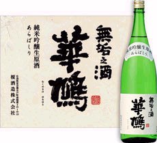 無垢の酒,むくのさけ,日本酒,酒,地酒,純米吟醸,あらばしり,無濾過,生原酒,華鳩,特価,激安,送料無料,sake,検索,データベース,サーチエンジン