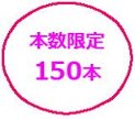 羅生門,日本酒,酒,sake,田端酒造,蔵元,検索,データベース,サーチエンジン