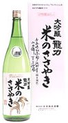 龍力,姫路,純米大吟醸,日本酒,酒,日本酒,清酒,sake,大吟醸,有機栽培,無農薬,無添加,価格,本田商店,米のささやき,秋津,蔵元,検索,グルメ通販,販売,ショッピング,データベース,サーチエンジン