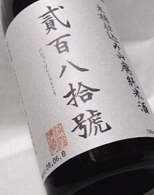 浦霞,禅,大吟醸,日本酒,純米辛口酒,sake,浦霞・禅,浦霞・大吟醸,浦霞・味吟醸しぼりたて,浦霞・純米生酒,蔵元,株式会社佐浦,検索,グルメ通販,ショッピング,データベース,サーチエンジン