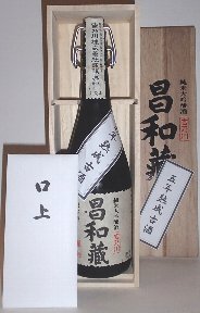 吉乃川,よしのがわ,昌和蔵,しょうわぐら,日本酒,sake,酒,清酒,新潟,地酒,秘蔵酒,角樽,つのだる,樽,祝い樽,極上吉乃川,大吟醸,純米大吟醸,データベース,サーチエンジン,特価,送料無料