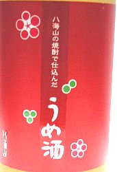 梅酒,八海山,八海山の梅酒,うめ酒,八海山の原酒で仕込んだうめ酒(梅酒),八海山の焼酎で仕込んだうめ酒(梅酒),焼酎梅酒,はっかいさん,特価,激安,お買得,八海山酒造,八海醸造,検索,グルメ通販,ショッピング,送料無料
