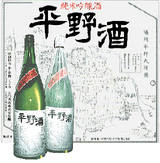 大阪みやげ　平野酒
