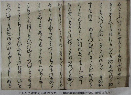 太閤秀吉の伝記「大かうさまくんきのうち」重要文化財