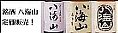 青森の日本酒・田酒特別純米は、汲めども尽きぬ旨味よ特選街で絶賛された