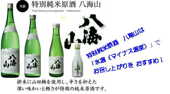 日本酒,八海山特別純米原酒,はっかいさん,特価,sake,hakkaisan,お買得,八海山酒造,八海醸造,検索,グルメ通販,ショッピング,