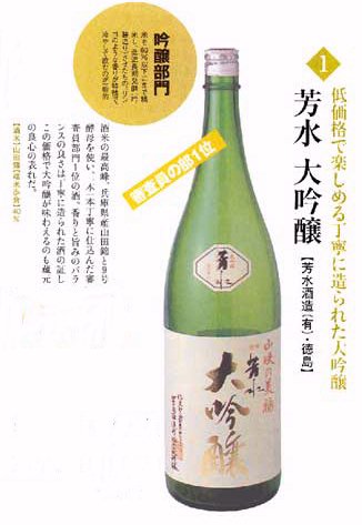 芳水（ほうすい）／徳島の地酒（日本酒）