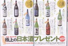 芳水（ほうすい）／徳島の地酒（日本酒）