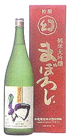 日本酒・誠鏡 幻 まぼろし （中尾醸造・広島県）のお申し込みサイト