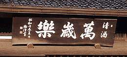 ݍΊyċtx,ݍΊy,Ίy,܂񂴂炭,,{,x𑢓X