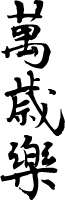 ݍΊyċtx,ݍΊy,Ίy,܂񂴂炭,,{,x𑢓X