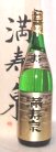 富山・満寿泉大吟醸〈寿〉木箱入りは、女性にも人気がある酒
