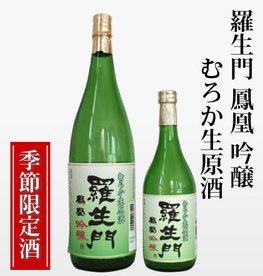 日本酒,羅生門 鳳凰 吟醸 むろか生原酒