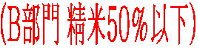 日本酒,浦霞山田錦純米大吟醸,sake,uragasumi,うらがすみ,ひらの,蔵元,株式会社佐浦,検索,グルメ通販,ショッピング,データベース,サーチエンジン,特価,送料無料
