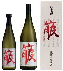 兵庫県の日本酒・八重垣（ヤエガキ酒造）の八重垣純米大吟醸『箙 えびら 』は、杜氏こだわりの酒