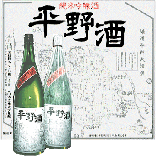 平野酒