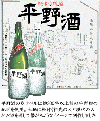 平野酒ラベル